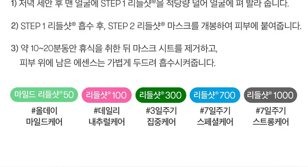 [모공/밀착] VT 리들샷 2스텝 마스크 1매 5종 택1 (50/100/300/700/1000) 상세페이지 80